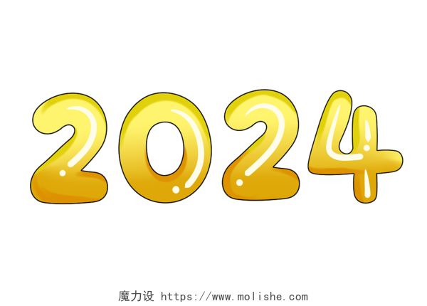 卡通可爱2024数字艺术字素材龙年新年春节元素